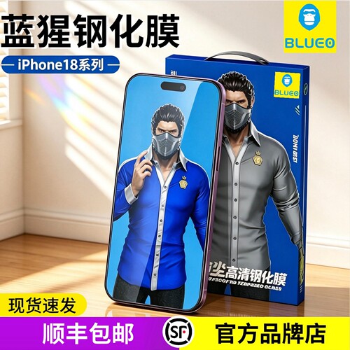 蓝猩BLUEO适用iPhone18ProMax钢化膜高清ar增透苹果18pro手机膜防窥17ProMaxAG磨砂16全屏覆盖防摔15保护贴膜