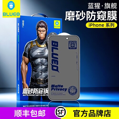 蓝猩磨砂防窥钢化膜二合一