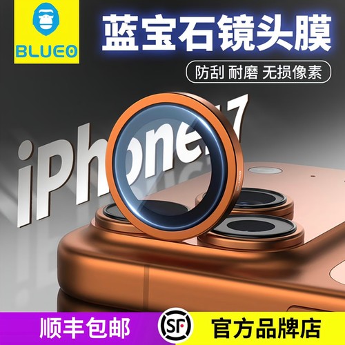 蓝猩BLUEO适用苹果17ProMax蓝宝石镜头膜iPhone17pro手机后置摄像头AR增透高清17全包防摔金属17Pro钛合金3圈