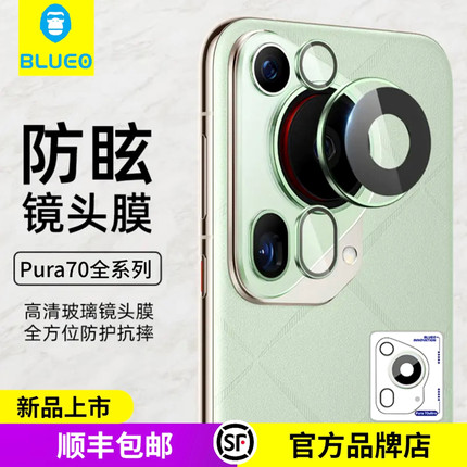 蓝猩适用于华为Pura70pro原机镜头膜高清AR增透P70Pro+后置摄像头膜P70ultra航空金属手机镜头膜全覆盖P70U圈