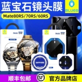 蓝猩适用华为Mate80RS蓝宝石镜头膜mate70rs非凡大师后置摄像头膜70Pro 手机镜头膜AR增透全包覆盖保护相机圈