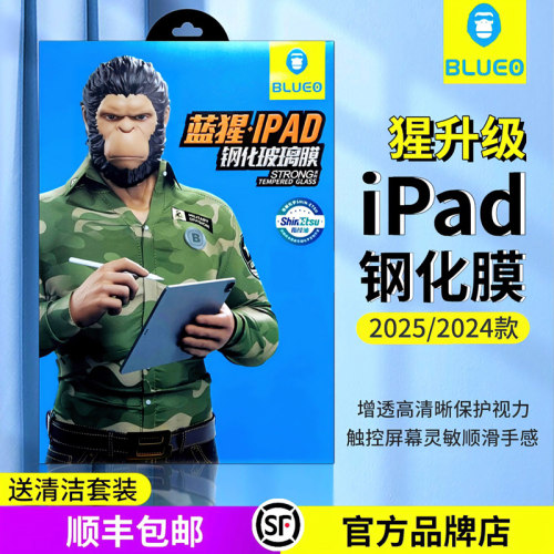 蓝猩新款ipad钢化膜增透高清护眼