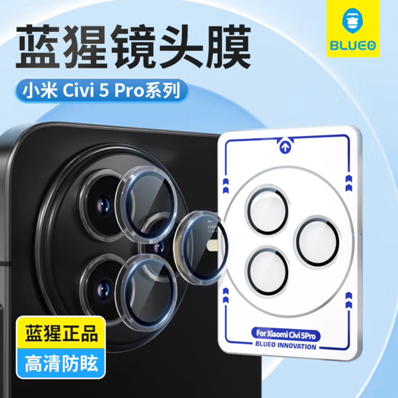 蓝猩BLUEO适用于小米Civi5Pro镜头膜ar增透Civi5Pro手机膜高清防摔xiaomi全屏覆盖后置摄像头贴膜神器抗指纹