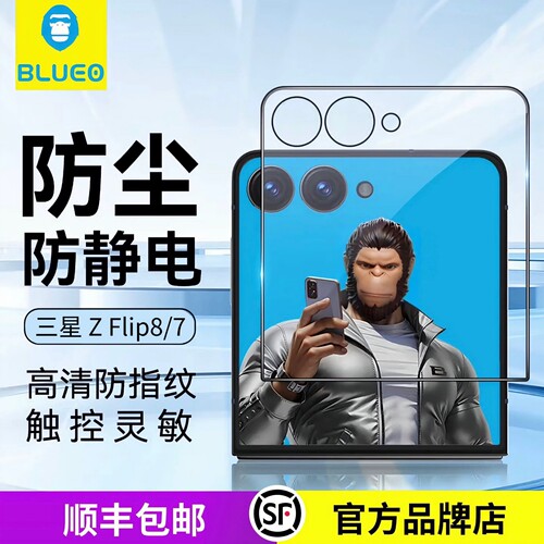 蓝猩BLUEO适用三星Z Flip7/8手机钢化膜高清新款Zflip8折叠前屏保护贴膜GalaxysZflip7/65防摔全屏覆盖抗指纹
