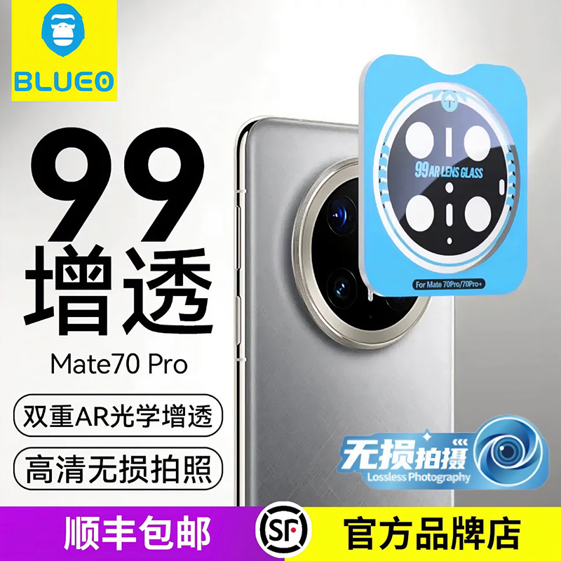 蓝猩Mate60/70系列99增透镜头膜
