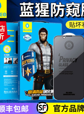 蓝猩适用苹果16/17ProMax防窥钢化膜iphone15/14/13高清防窥16ProMax手机膜15Pro全屏覆盖17保护贴膜大12全包