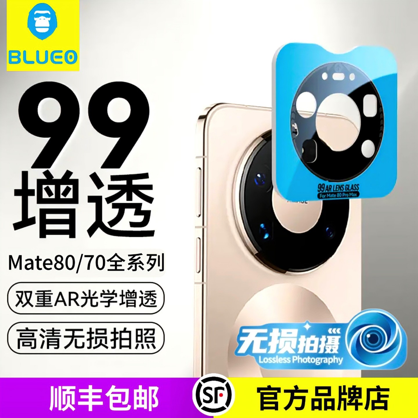 蓝猩适用于华为Mate70Pro手机镜头膜99增透Mate80ProMax后置摄像头贴膜70/80RS非凡大师保护钢化玻璃全包防摔