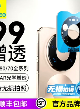蓝猩适用于华为Mate70Pro手机镜头膜99增透Mate80ProMax后置摄像头贴膜70/80RS非凡大师保护钢化玻璃全包防摔