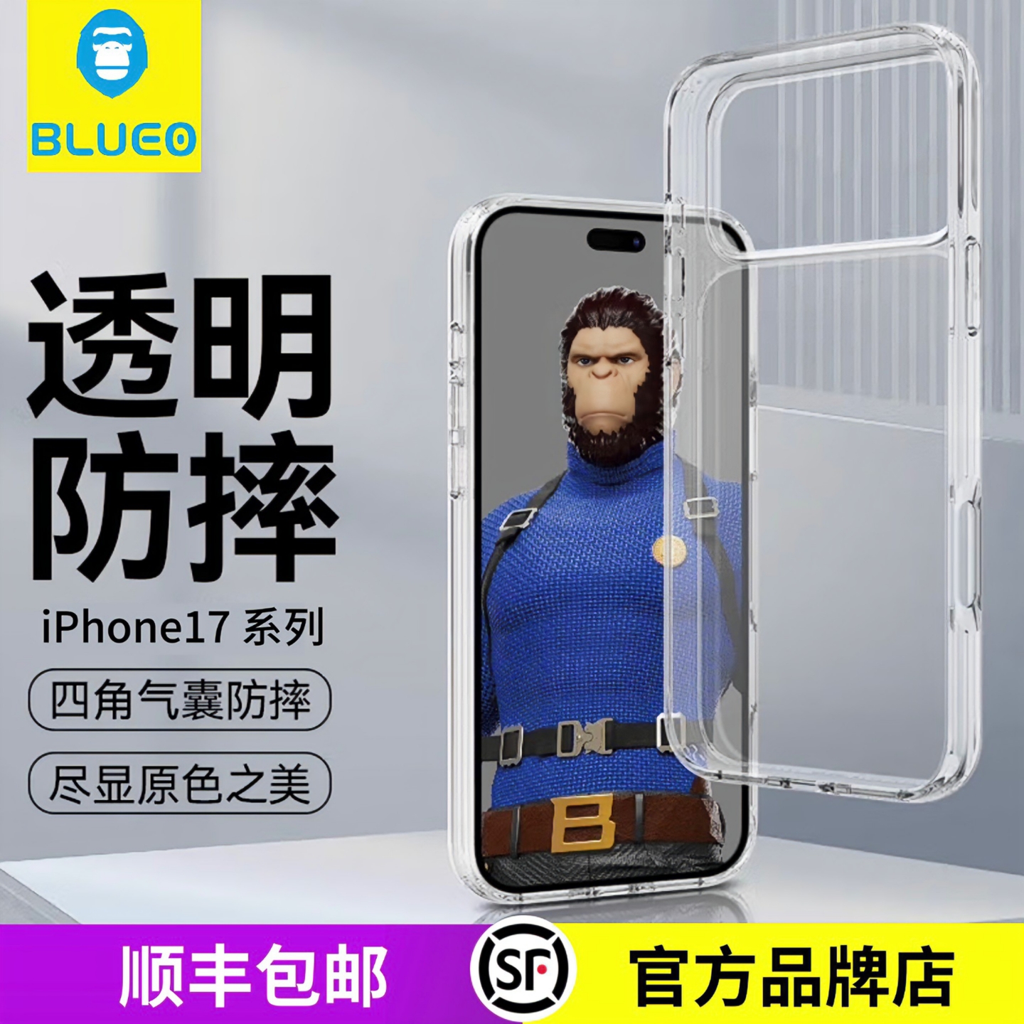 蓝猩iPhone17系列透明磁吸保护壳