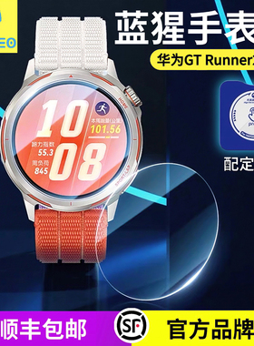 蓝猩BLUEO适用华为Watch GT Runner2手表钢化膜gtRunner2保护膜高清GT6/5/4防摔全覆盖钢化膜运动41/46mm表盘