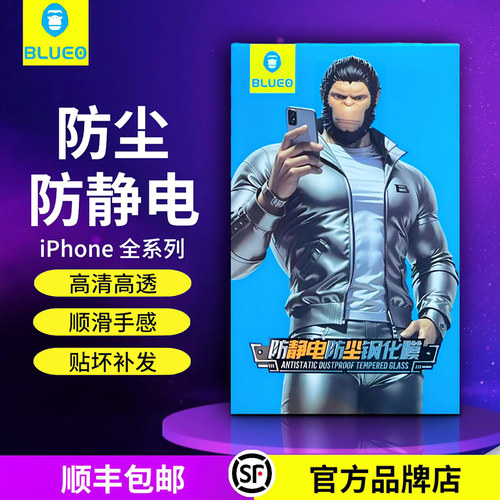 蓝猩防静电钢化膜高清全屏膜