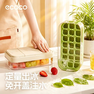 ecoco冰块模具食品级定量按压式冰格家用冰箱自制冰盒冻冰块神器