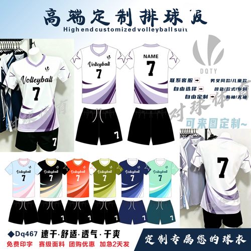 对球464新款顺丰包邮数码印排球服套装男女短袖无袖气排球手球服