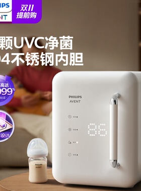 新安怡紫外线奶瓶消毒烘干一体