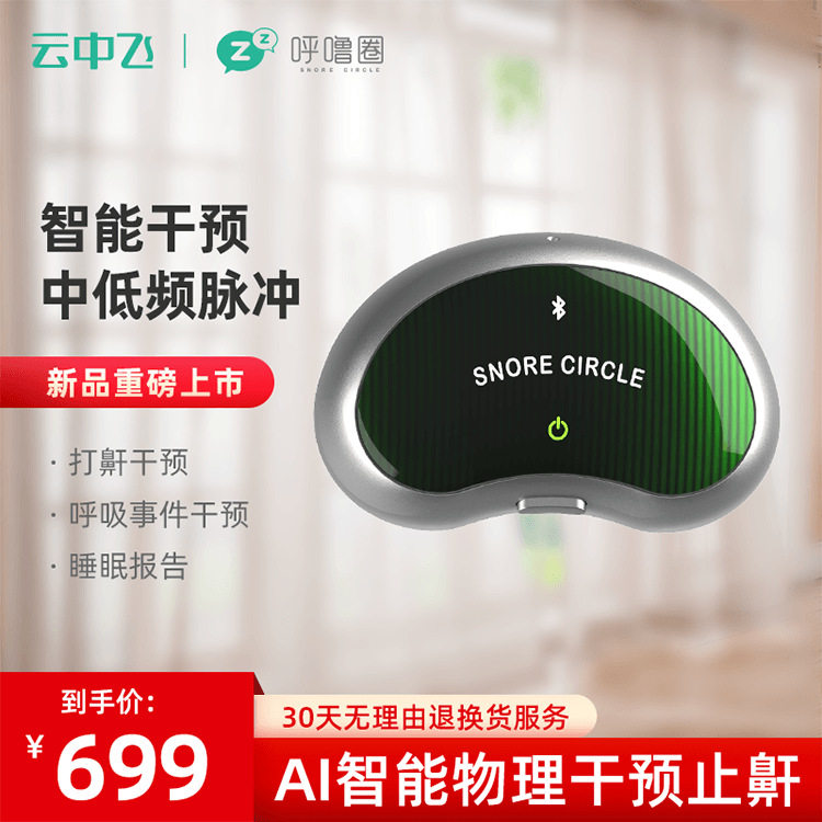 跨境全球通用中英文成人防打鼾用品云中飞USB防鼾声男女呼噜圈
