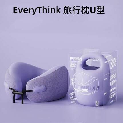 Every Think旅行枕U型颈枕成人记忆棉护颈脖枕便携飞机枕男女礼物