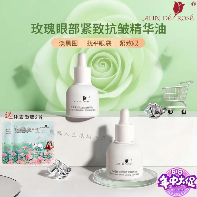 玫瑰人生眼部紧致抗皱精油修护精华油淡黑眼圈细纹紧致提拉消浮肿