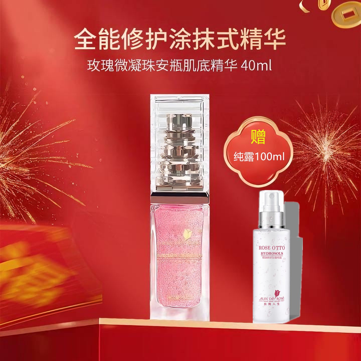 玫瑰人生玫瑰微凝珠安瓶肌底精华滋养收毛孔紧致饱满减纹提亮修复
