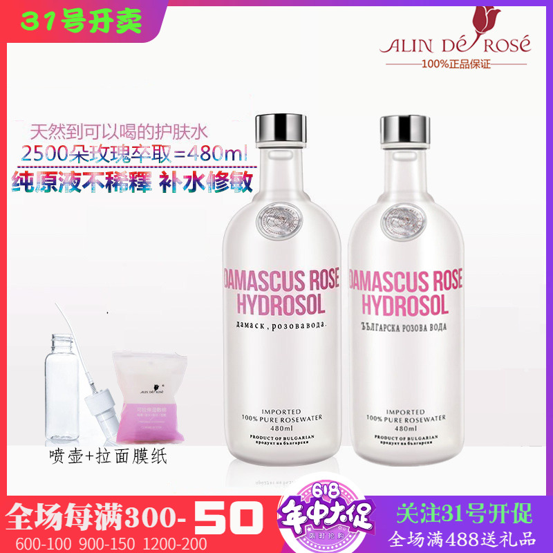 Alinderose有机玫瑰纯露保湿补水