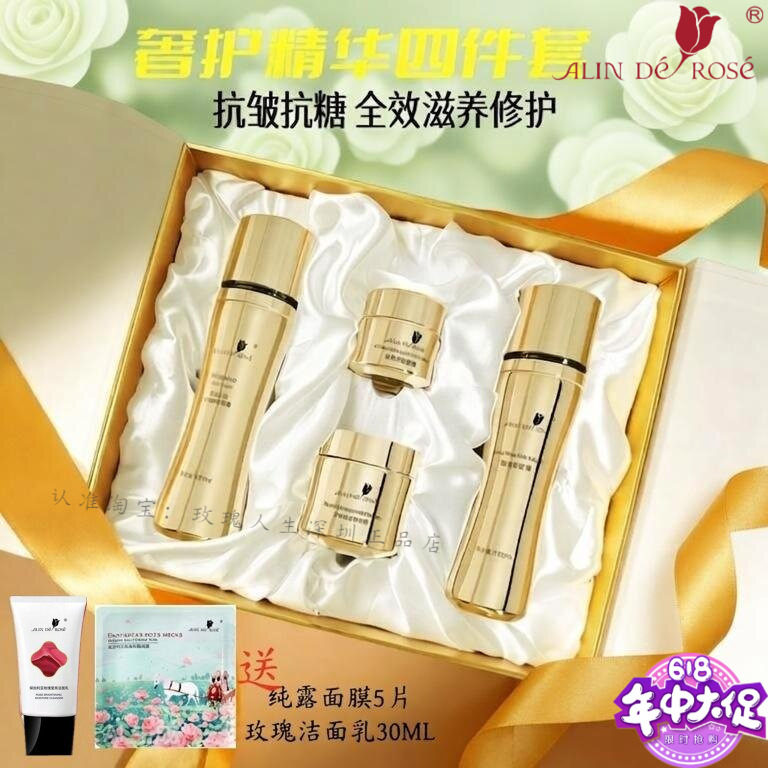 玫瑰人生还颜奢护精华套装4四件套眼霜肌底液精华霜纯露滋润保湿