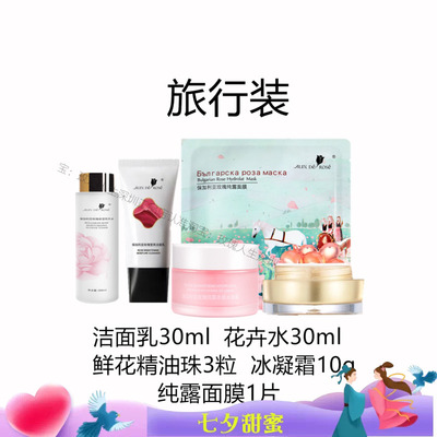 玫瑰人生舒缓修护保湿补水套盒