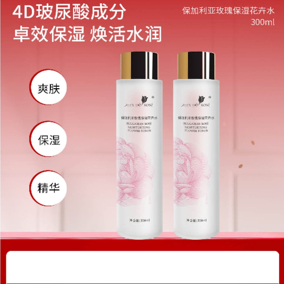 玫瑰人生保加利亚玫瑰保湿花卉水提亮肤色收敛毛孔细嫩水油平衡肌