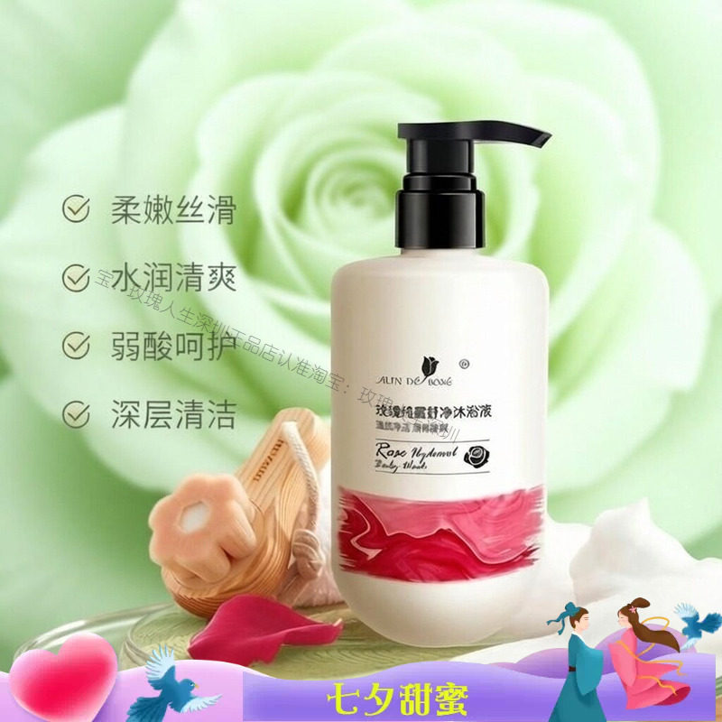 滋养玫瑰人生玫瑰纯露净舒沐浴液