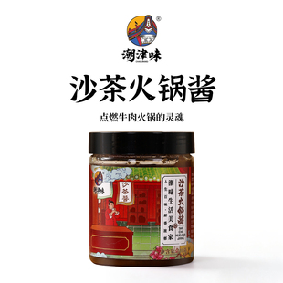 潮津味正宗潮汕沙茶酱牛肉火锅酱调味蘸酱沙爹酱拌面酱厚皮橙推荐