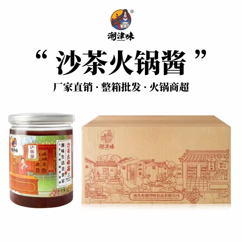 潮津味正宗潮汕沙茶酱牛肉火锅蘸酱沙爹酱网红热销同款牛肉丸蘸酱
