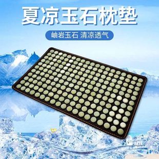玉石枕帘锗石砭石托玛琳枕垫夏凉枕头夏凉垫成人枕头凉席家用