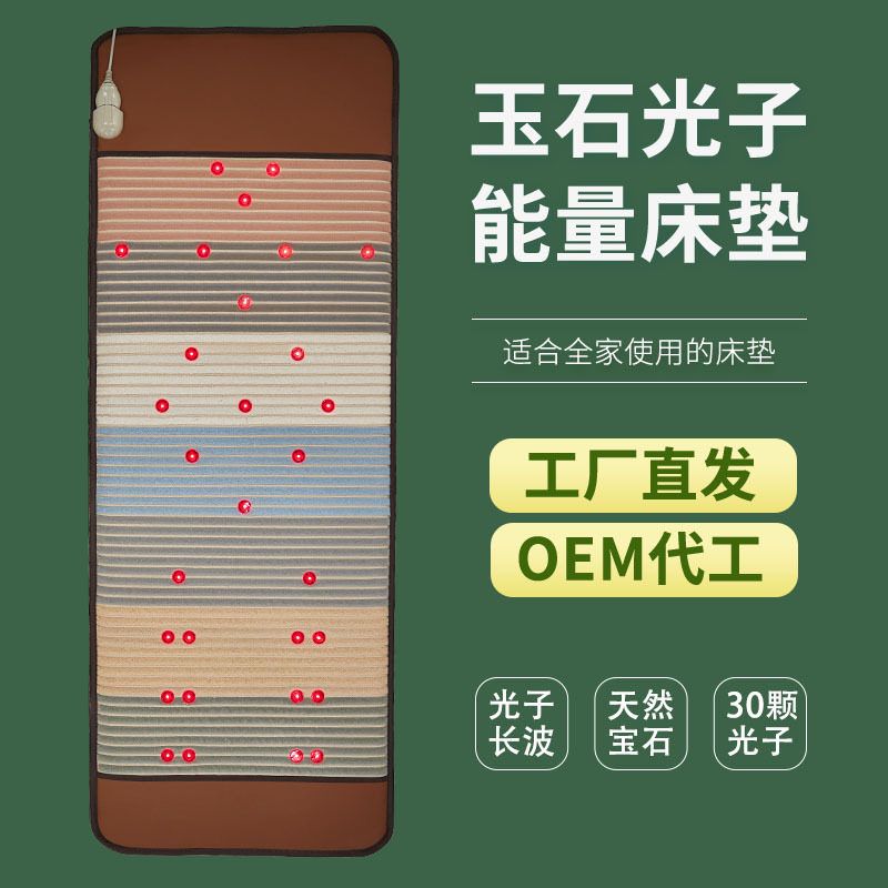 光子能量床垫玉石加热石墨烯托玛琳水晶远红外线养生美容床垫