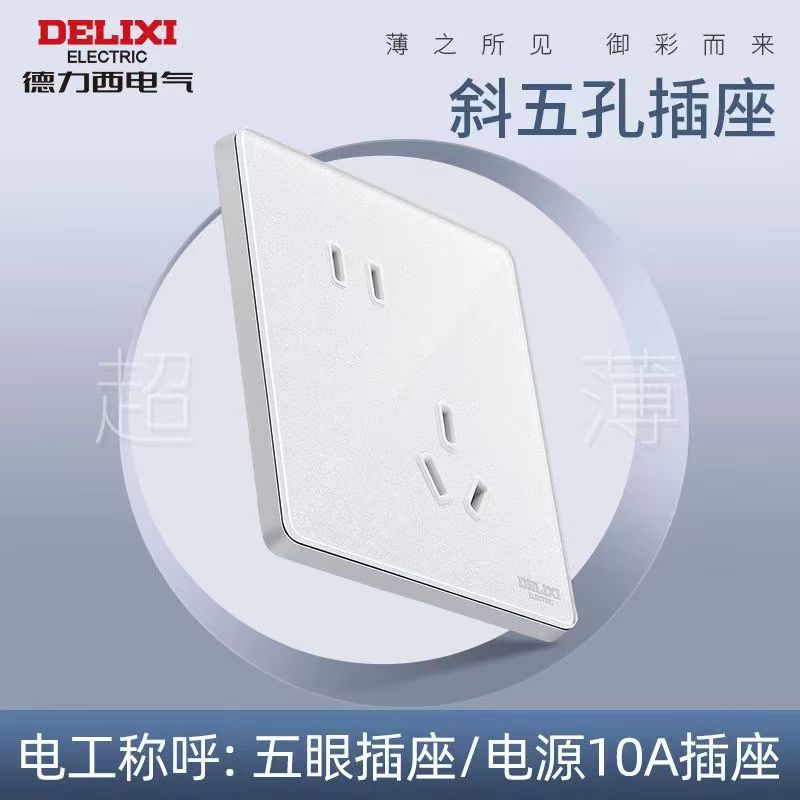 德力西钢化玻璃898系列开关插座