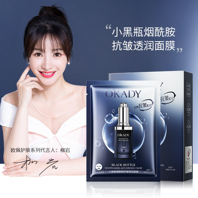 烟酰胺小黑抗皱紧致精华面膜补水贴片面膜