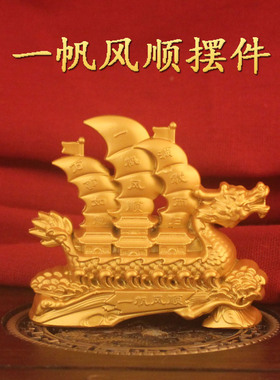 中式一帆风顺龙船摆件合金客厅办公室桌面装饰品工艺品