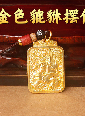 2026新款金色貔貅摆件装饰品