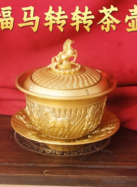 福马转转茶壶生肖马收藏装饰品
