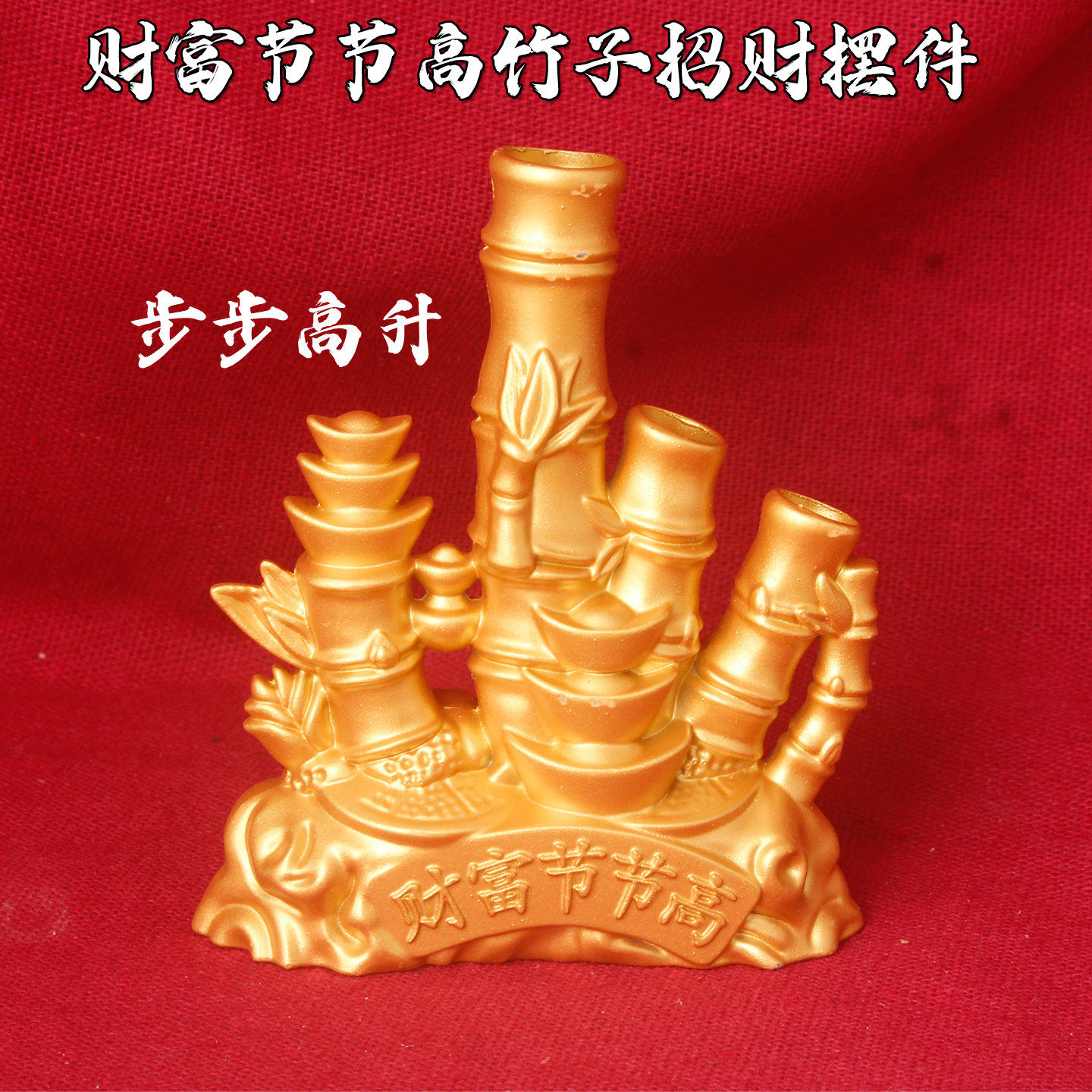 财富节节高金竹招财摆件 沙金元宝竹子 纳福开运开业乔迁送礼