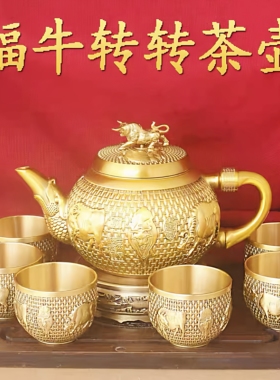 福牛转转茶壶套装家用工艺品