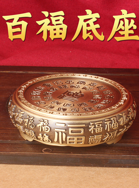 2026新款百福底座黄铜家用浮雕圆形古典中式金色家居摆件传统