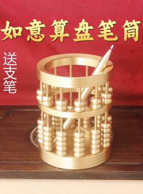 2026新款如意算盘笔筒新中式