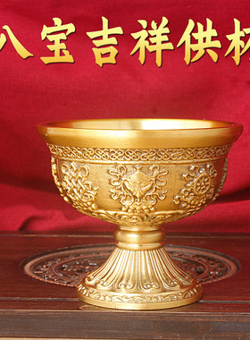 中式铜制八宝吉祥供杯高脚杯雕刻装饰摆件聚财缸