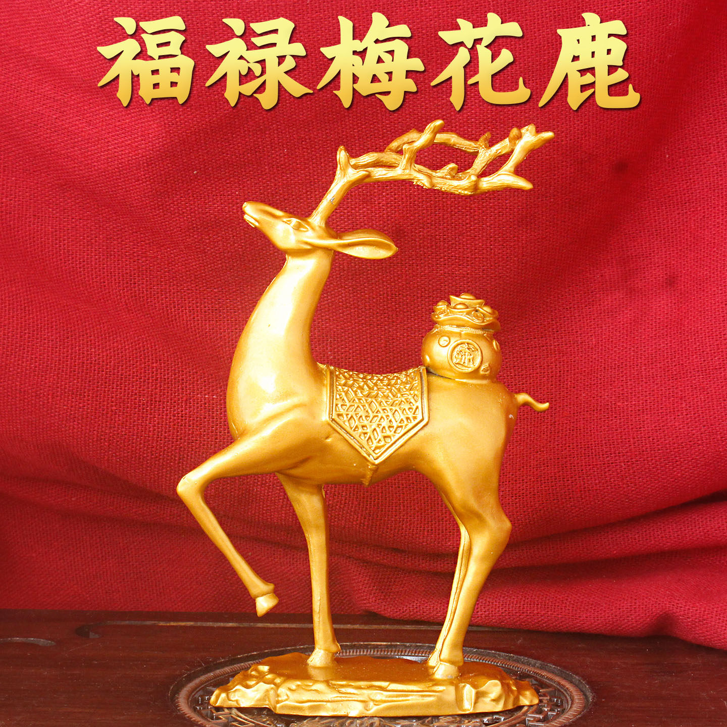 2026潮流年新款福禄梅花鹿家居装饰工艺品工艺摆件生日装饰品精品
