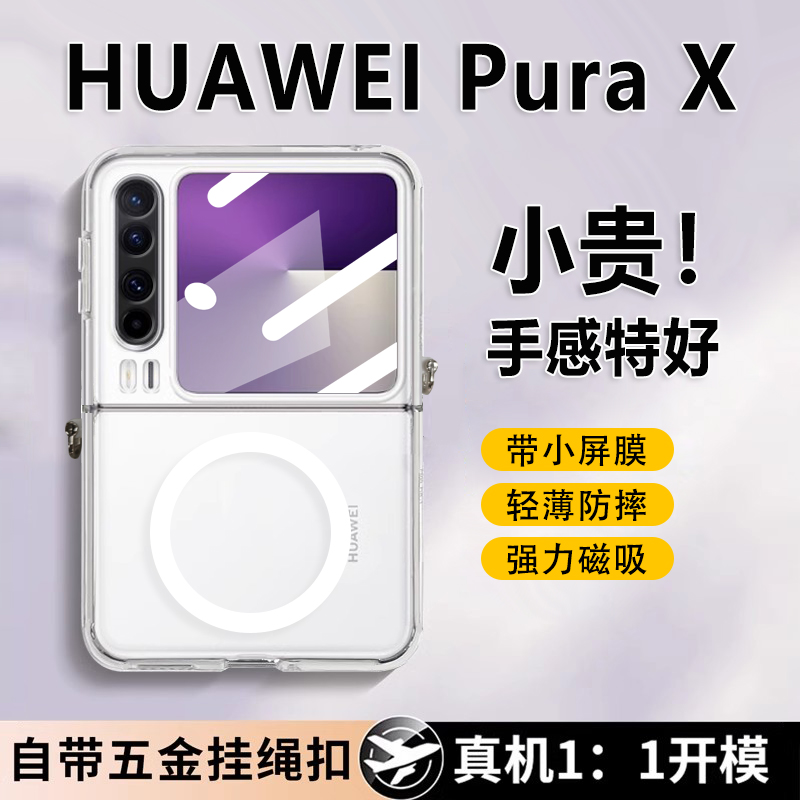 适用华为purax手机壳新款PuraX斜挎保护壳全包防摔阔折叠屏女手提带挂绳华为pruax典藏版透明超薄高级感