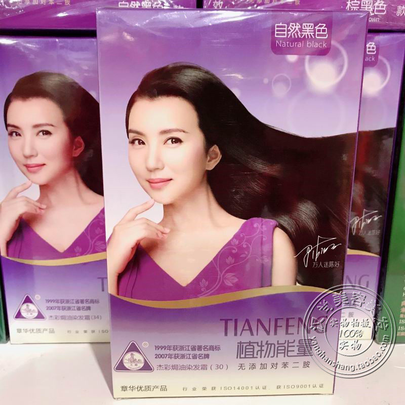 章华染发剂植物能量正品天然防抗过敏无刺激遮白发棕色纯生态