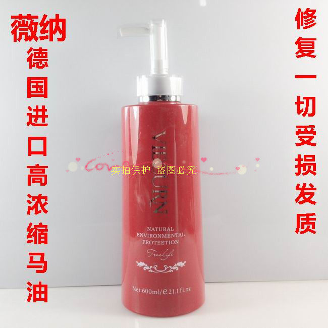 正品薇纳德国高浓缩马油600ml 马油急速护发高效发膜倒膜蛋白酸