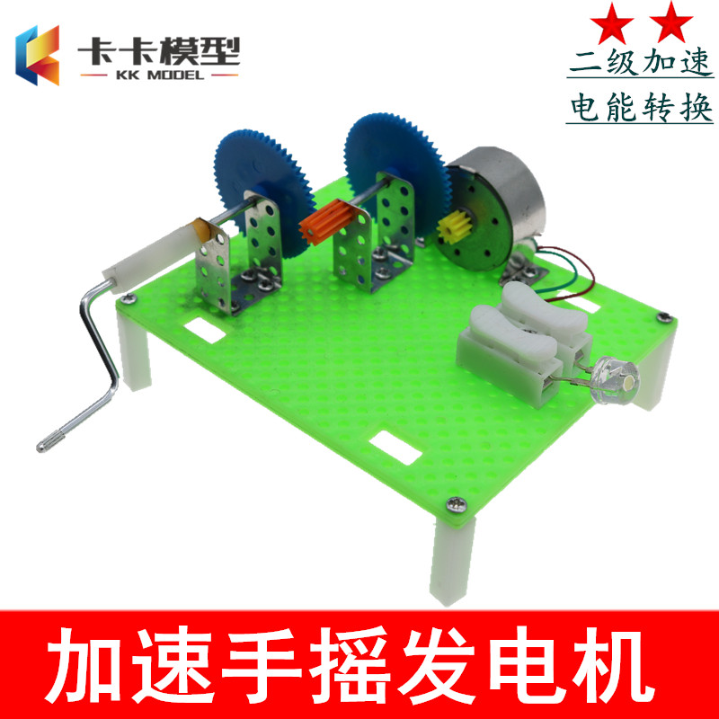 二级加速手摇发电机 物理实验科普玩具diy自制发电机学生科学发明