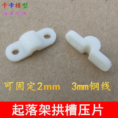 航模飞机起落架固定翼