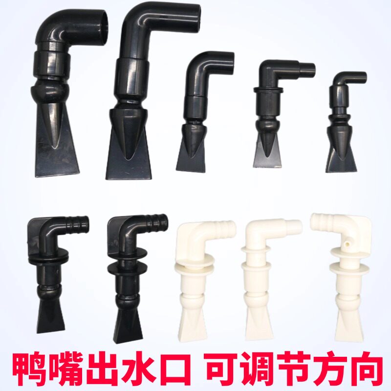 鱼缸鸭嘴出水嘴鱼缸万向鸭嘴喷头软管鸭嘴鱼缸出水管软管水泵喷嘴