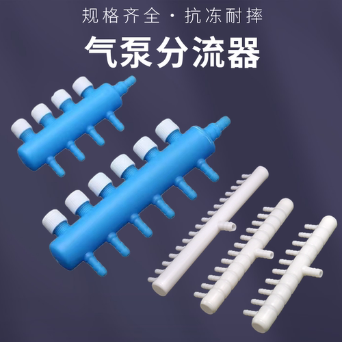 气排分流阀增氧泵分配接头