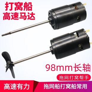 大功率打窝船电机12v推进器高速马达四叶螺旋桨叶拖网船改装配件
